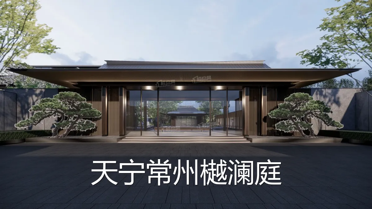 天宁常州樾澜庭