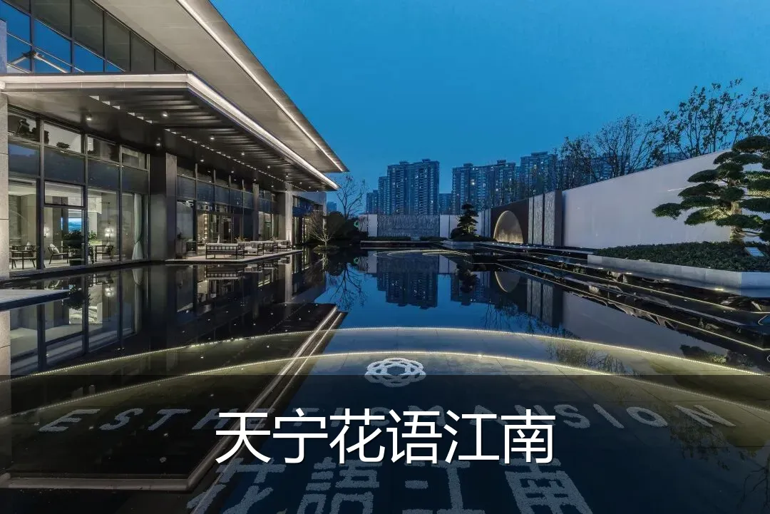 天宁花语江南