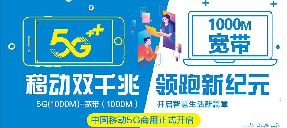 中国移动天宁区移动宽带