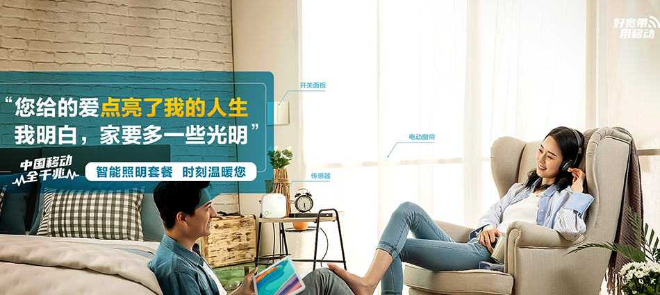中国移动天宁区移动宽带